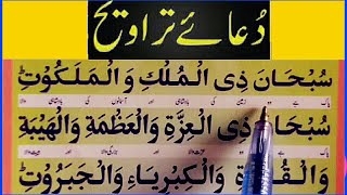 DUA E TARAWEEH Tasbeeh e Taraweeh word by word full Dua  Learn DUA TARAWEEHQuranNAMAZDua [upl. by Myrt]