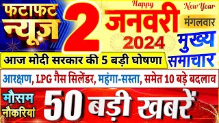 Today Breaking News  आज 02 जनवरी 2024 के मुख्य समाचार बड़ी खबरें PM Modi UP Bihar Delhi SBI [upl. by Paviour1]