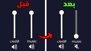 فصل وازالة الموسيقى من الاغنية والصوت  remove music from audio [upl. by Melantha]