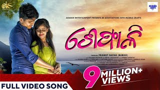 ଶେଫାଳି  Sefali  Official Video Song  Kuldeep Pattanaik  Arpita Choudhury  Odia Romantic Song [upl. by Druci]