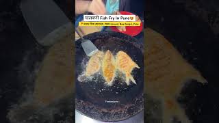 Malvani Fish Fry In Pune seafood fishfry streetfood [upl. by Adnimra]