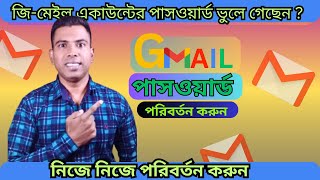 Gmail password change 2025 I gmail password vole gele ki korbo I Reset gmail password [upl. by Cianca737]