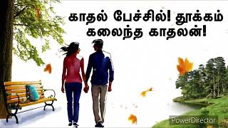 Maaney Maragatha Tamil Song sad Song [upl. by Benkley828]