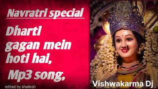 Dharti gagan mein hoti hai  navratri special mp3 song [upl. by Barbette]