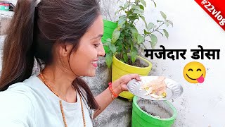 मज़ेदार डोसा का आनंद  sonal sonali verma ka new dosa  vlog newvlog youtubevlog dosa [upl. by Voe]