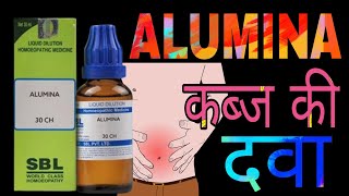 ALUMINA 30 Homoeopathic medicine Uses in Hindi [upl. by Esteban]