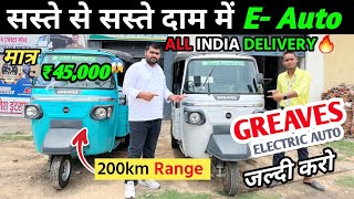 Greaves Eltra City Electric⚡Auto 🇮🇳 आपके शहर में✅ Greaves Eltra Rickshaw Price Electric Auto [upl. by Phi737]