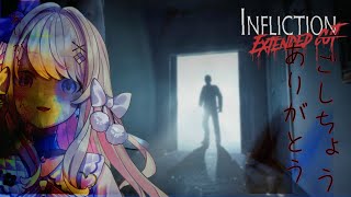 【Infliction】今日はホラーの日だね…ッ！！【わたがし うのう】 [upl. by Noxaj]