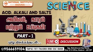 அமிலம் காரம் மற்றும் உப்புகள் ACID ALKALI amp SALTS  PART  1 SCIENCE  TNPSC PCSI TET EXAM [upl. by Solahcin]