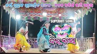 PUSHPALI NEW NATAKA SONG 🎉 KARNA GURU SUPERHIT NATAKABADALA KANIYAN BHARI ADHUA [upl. by Tharp72]