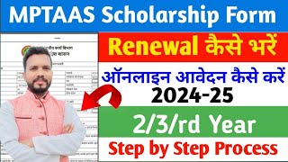 MPTAAS Scholarship Renewal 202425  MP Scholarship Renewal Kaise kare  MPTAAS ekyc kaise kare [upl. by Wells]