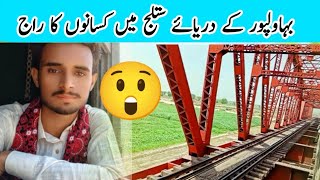 Bahawalpur Ky Daryay Satluj Main Kisanon Ka Raj 😱  Multan Pakistan Vlog [upl. by Oznofla519]