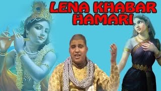 Lena Khabar Hamari  Latst Krishna Bhajan  Shyam Saloni Surat  Chitra Vichitra Saawariya [upl. by Arbmat]