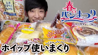 【大食い】ヤマザキの菓子パン爆食後に巨大チーズハットグと3種のチーズボール食べてラーメン餃子で締めたら最高の日になった [upl. by Acirretal734]