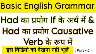 Had  If amp Had का प्रयोग causative Verb के रूप में  Interesting Class  Rational English Classes [upl. by Forrer861]