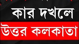 Tapas Roy BJP  মুসলিম এলাকায় এসেছ কেন ভোট প্রচারে গিয়ে স্তম্ভিত তাপস রায় দেখুন কী বললেন [upl. by Anetsirhc]