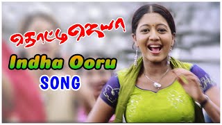 Thotti Jaya Movie Songs  Indha Ooru Song  Silambarasan TR  Gopika  Yuvan Shankar Raja [upl. by Ameh]