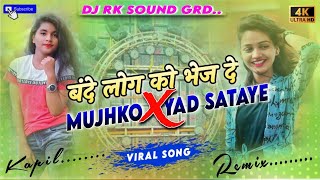 Bande Log Ko Call kar De Viral Dj Remix Song 2023 X Kitane Armaan Jage Tere Dj Rk Remix [upl. by Anelim]