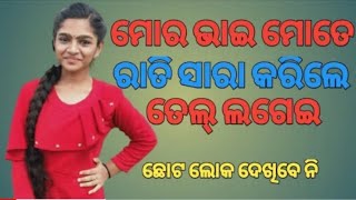 sambalpuri giha kacha odia odia huda kuda bia banda banda odiastory odia Odia Story [upl. by Anialad]