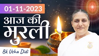 1 Nov 2023 आज की मुरली  Aaj ki Murli  Todays Murli  BK Murli  1112023  BK Usha Madhuban [upl. by Sherr]