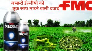 Fmc talstar insecticide kitnashak  pesticides  fmc  Bifenthrin 10 ec  thrips  macharmar [upl. by Seiter112]