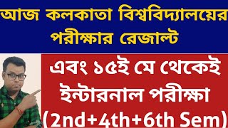 Calcutta University UG Result CU College 2nd4th6th Sem Internal Exam 2023 WB Even Sem Exam 2023 [upl. by Notsud809]