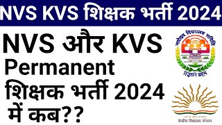 NVS KVS PERMANENT TEACHERS RECRUITMENT 2024 UPDATE [upl. by Bandeen]