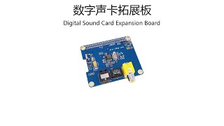 Raspberry HIFI DIGI Digital Sound Card I2S SPDIFrelandsun [upl. by Avle145]