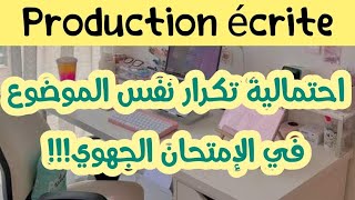 production écriteles thèmes de production écriteالمواضيع الإنشائية المرتقبة في الإمتحان الجهوي [upl. by Cecily]