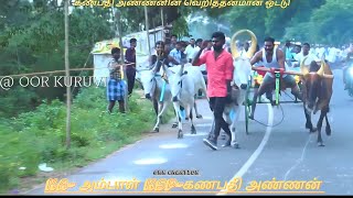 rekla race கணபதி அண்ணனின் வெறித்தனமான ஒட்டு 😡 [upl. by Nhabois456]