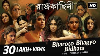 Bharoto Bhagyo Bidhata  ভারত ভাগ্য বিধাতা   Rajkahini  Rabindranath  Srijit Mukherji  SVF [upl. by Freed]