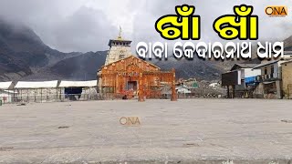 Uttarakhand  Baba Kedarnath Dham  ONA KHABAR [upl. by Omero]