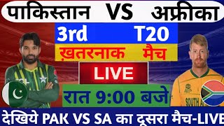 Pak vs SA 3rd Match Live Today  pakistan vs South Africa T20 Live Match today  pakistan vs SA [upl. by Oiracam]