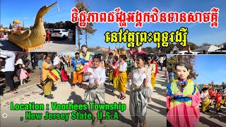 The procession of Khmer Kathina festival at Preah Buddha Rangsey Temple NJ USA [upl. by Tirrej]