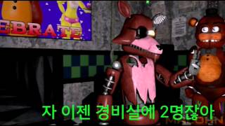 프레디 피자가게2 5시59분 상황극 3D버전 [upl. by Ailehc43]