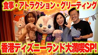 香港ディズニーランドの魅力がすごい！家族３人で大はしゃぎスペシャル！ [upl. by Jablon]