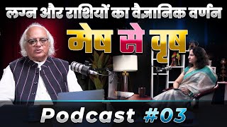 quotलग्न और राशियों का वैज्ञानिक वर्णन मेष से वृषquot  Episode  3  Dr Ajai Bhambi [upl. by Seiter]