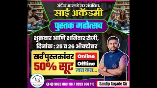 पुस्तक महोत्सव  दिनांक  25 व 26 ऑक्टोबर सर्व पुस्तकांवर 50 सूट Onlineoffline  sandip Argade Sir [upl. by Vedette]