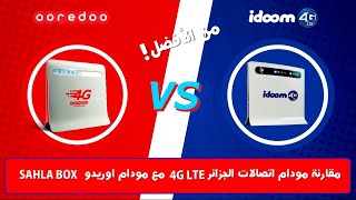 مقارنة بين مودام اتصالات الجزائر 4GLTE و مودام اوريدو SAHLA BOX [upl. by Namus131]