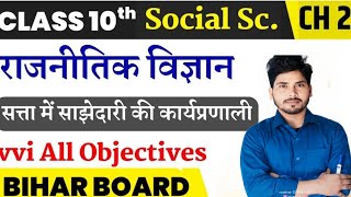 Class 10th Political science Chapter 2 Objective Test Live test 🔥💪 [upl. by Radu]