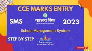 Updated CCE Marks Entry 2023  Evaluation I II and III  SMS [upl. by Rojam]