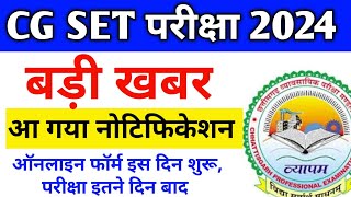 🔥CGSET परीक्षा 2024  नोटिफिकेशन जारी  cg SET online form Date  cgset exam date [upl. by Dnalrah]