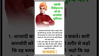 vivekananda quotes  vivekananda quotes in Hindi  swami vivekananda quotes shorts shortmotivation [upl. by Keeryt]