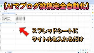 【AIでブログ投稿完全自動化】 [upl. by Natloz]