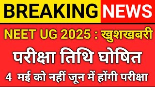 NTA की बड़ी खुशखबरी ll NEET CONSOLING 2024 ll LATEST UPDATE NEET MBBSBDS ll ROUND 3 MCC UPDATE [upl. by Anert432]