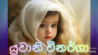 Duwata Namak Babata Namak 2024Baby Name With Meaning sinhala srilanka baby [upl. by Annavaig550]