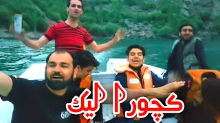 Gilgit Baltistan Kachora Leak VLOG 239 [upl. by Aillicirp]