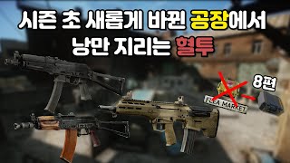 플리마켓과 컨테이너 없이 카파까지 8 [upl. by Nickolaus]