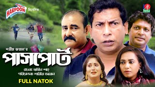 Passport  পাসপোর্ট  Eid Natok  Mosharraf Karim  Shamim Zaman  Jui  Bangla New Natok 2022 [upl. by Attena]