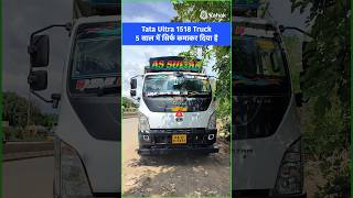 💰Tata Ultra 1518 Truck है असली प्रॉफिट मशीन💰 Specifications  GVW  truckreview truckdrivers [upl. by Lamson]